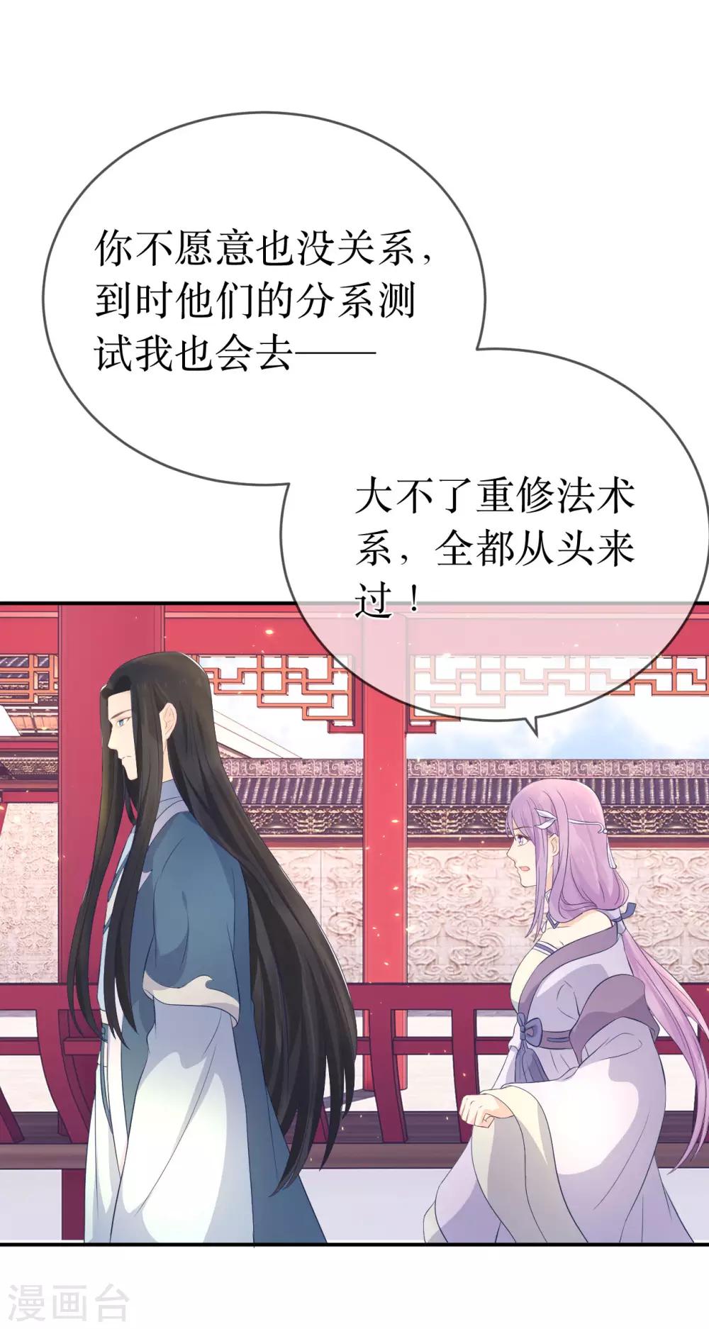 龍王妃子不好當 - 第115話 龍老師難道喜歡她嗎？ - 2