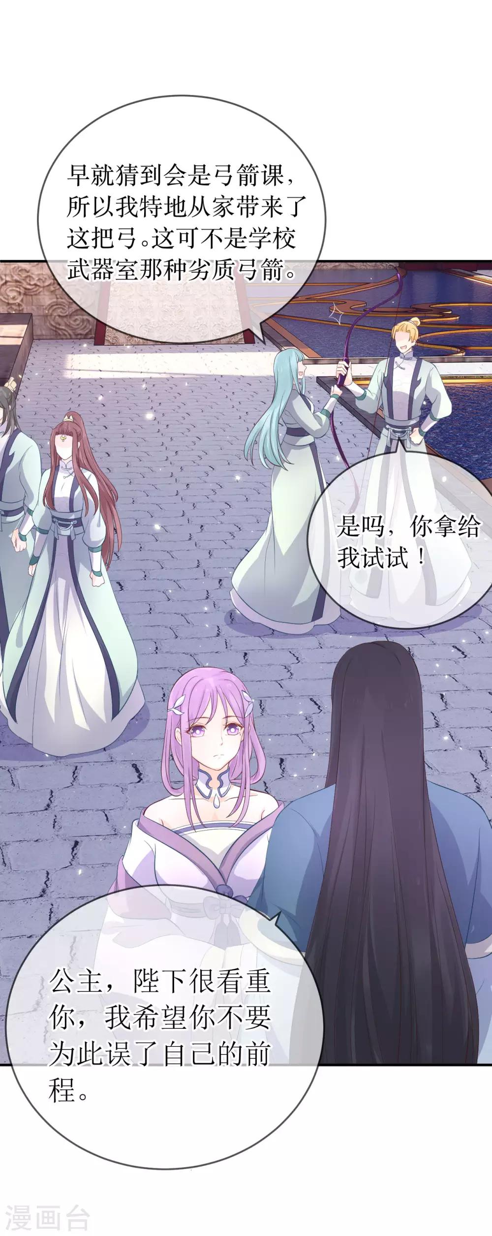 龍王妃子不好當 - 第115話 龍老師難道喜歡她嗎？ - 5