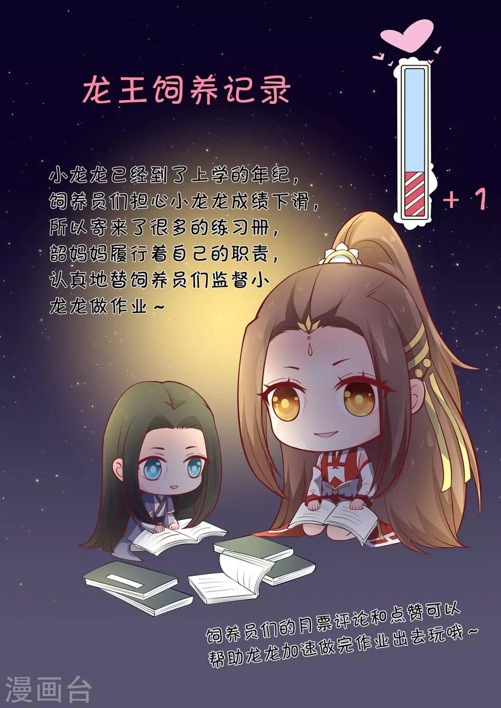 龍王妃子不好當 - 第115話 龍老師難道喜歡她嗎？ - 3