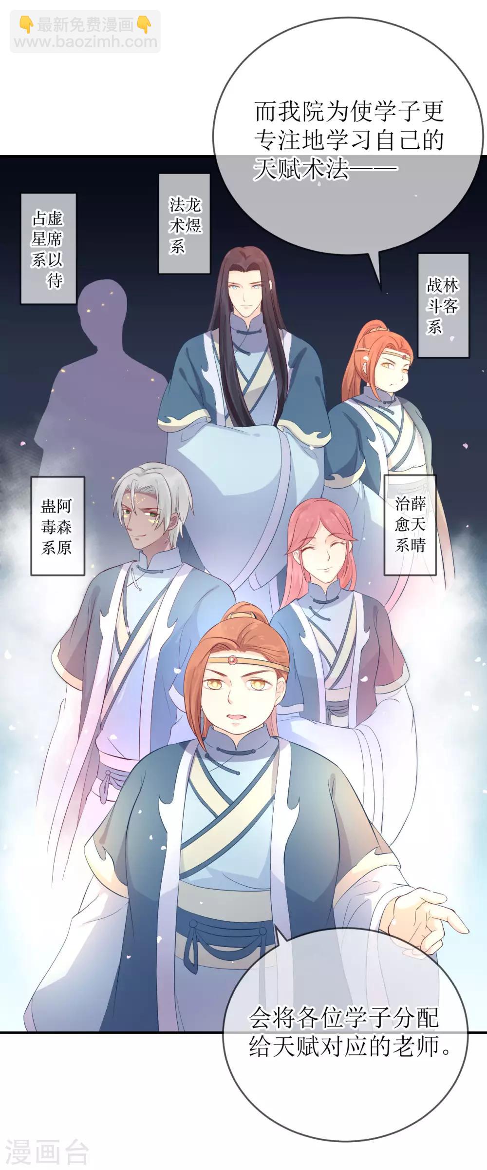 龍王妃子不好當 - 第115話 龍老師難道喜歡她嗎？ - 3