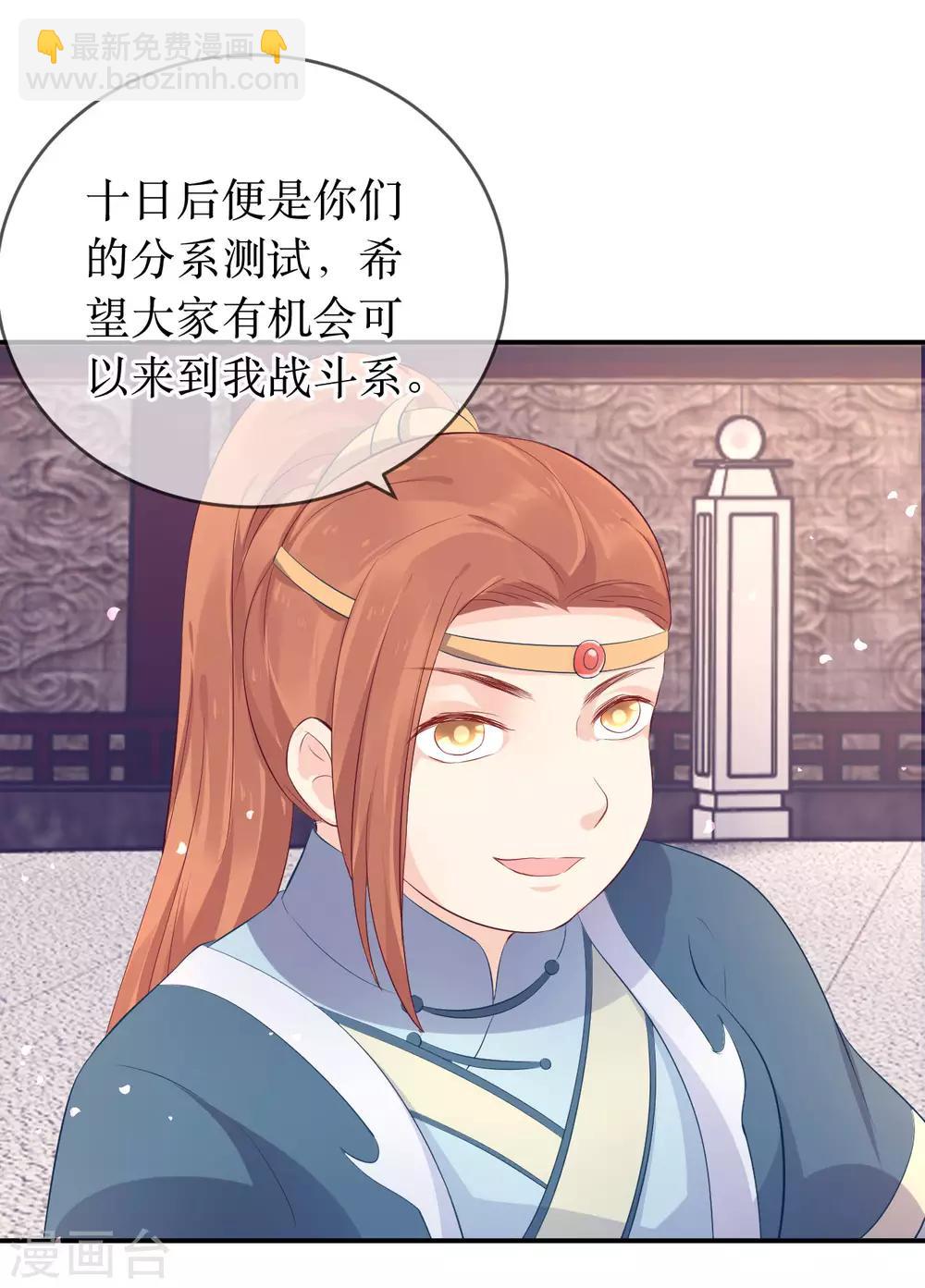 龍王妃子不好當 - 第115話 龍老師難道喜歡她嗎？ - 4