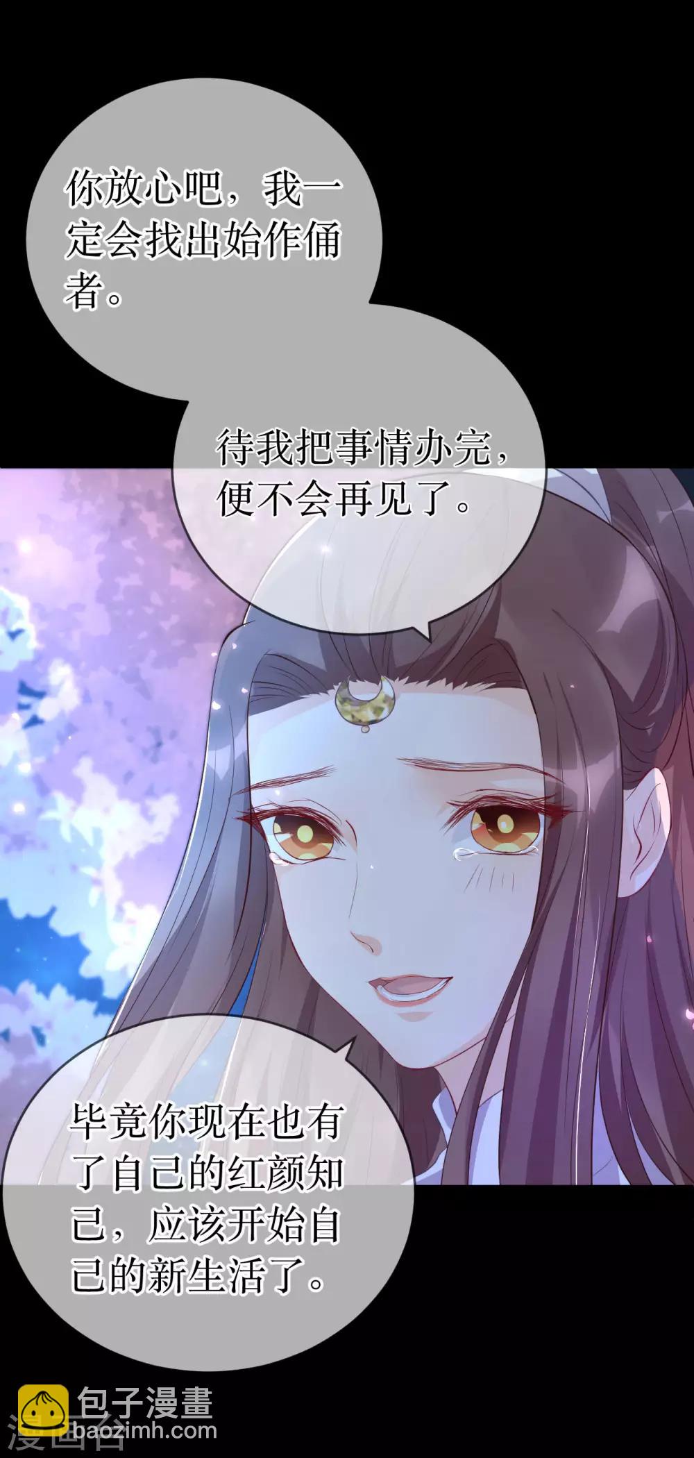 龍王妃子不好當 - 第117話 這是你主動招惹我的！ - 5