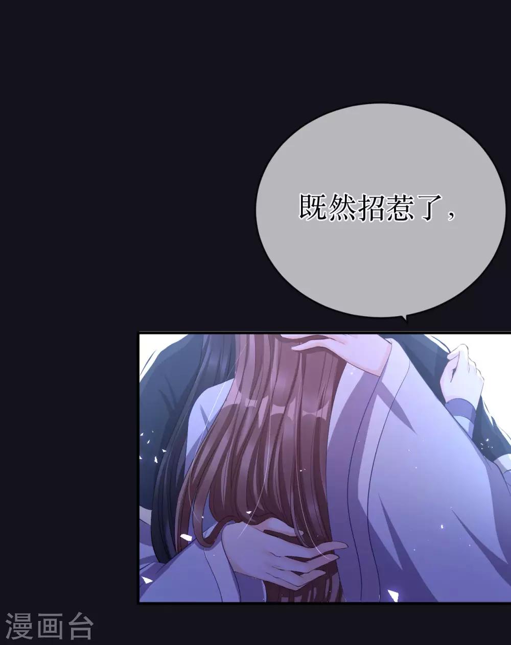 龍王妃子不好當 - 第117話 這是你主動招惹我的！ - 6