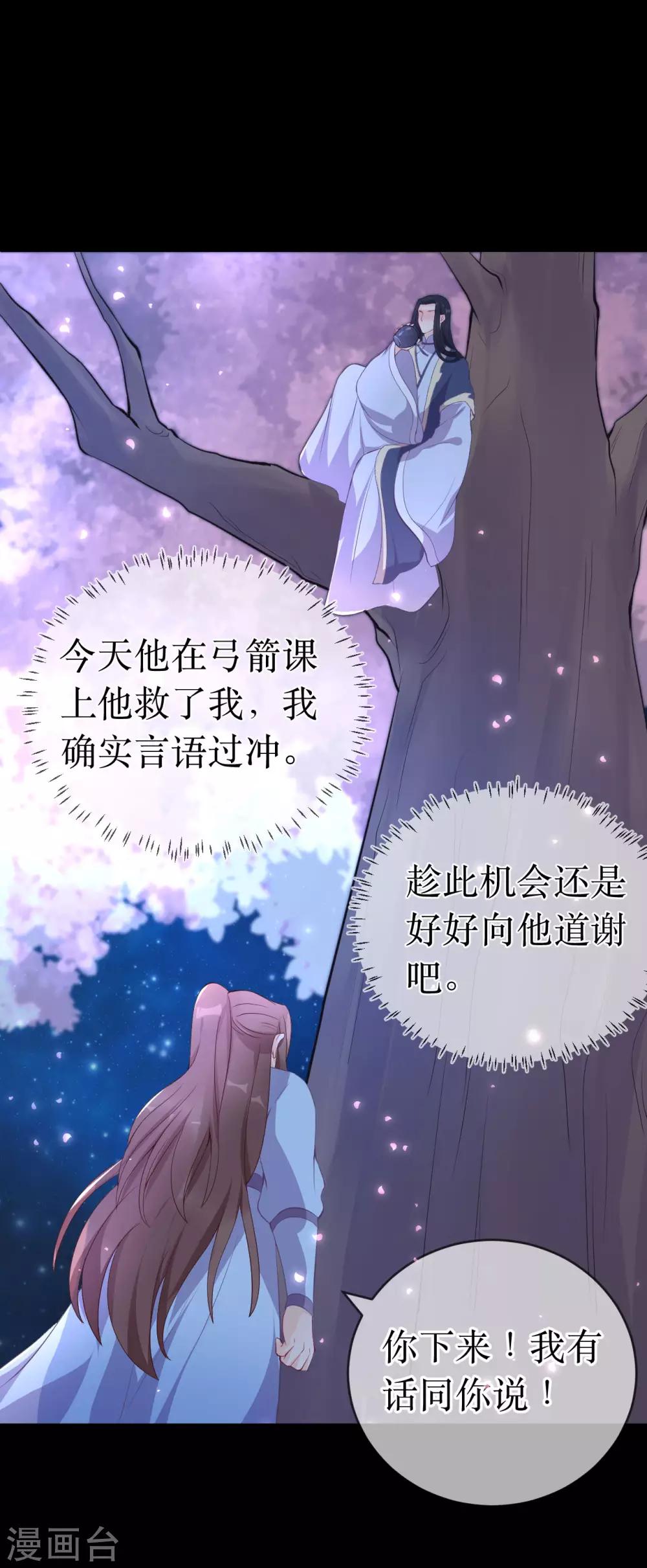 龍王妃子不好當 - 第117話 這是你主動招惹我的！ - 2