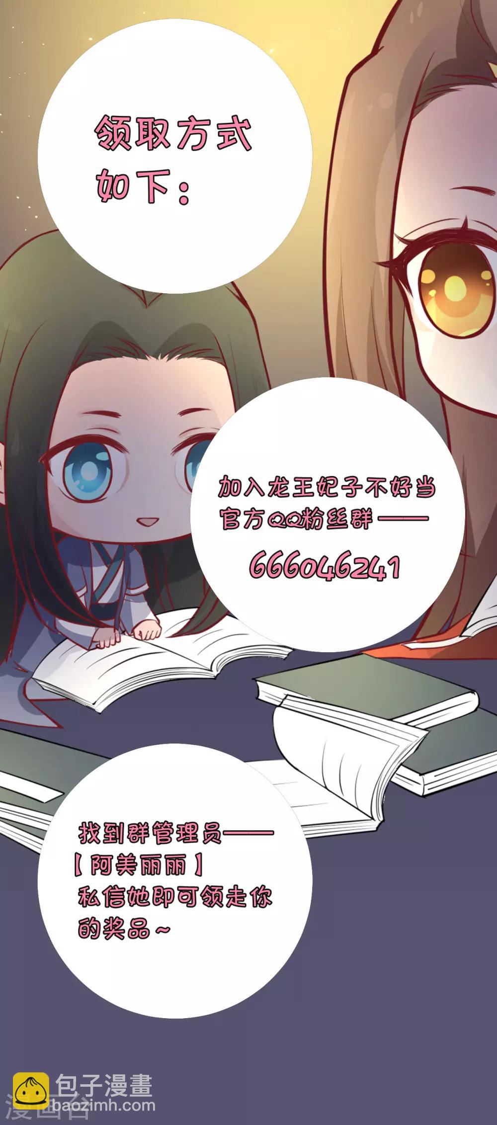 龍王妃子不好當 - 第117話 這是你主動招惹我的！ - 5