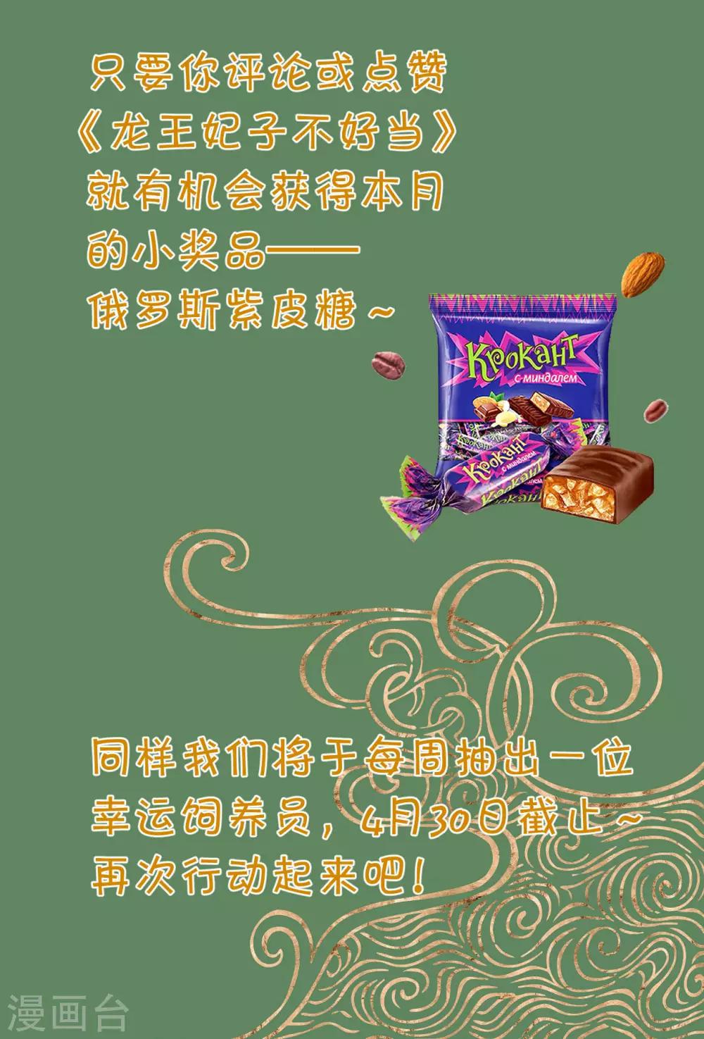 龍王妃子不好當 - 第117話 這是你主動招惹我的！ - 1