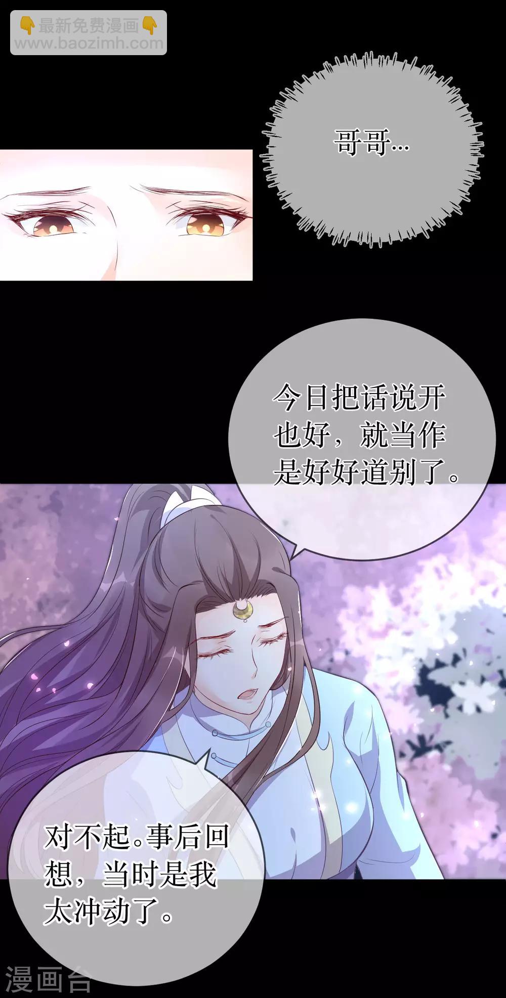 龍王妃子不好當 - 第117話 這是你主動招惹我的！ - 2