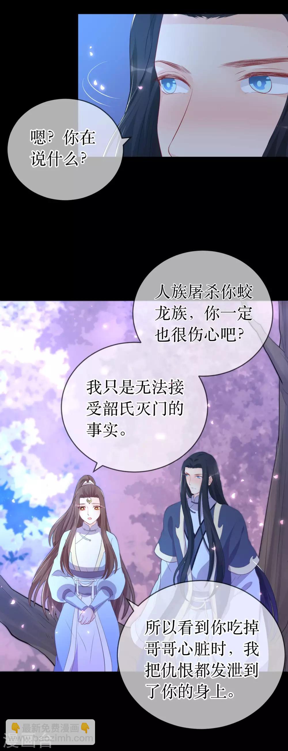 龍王妃子不好當 - 第117話 這是你主動招惹我的！ - 3