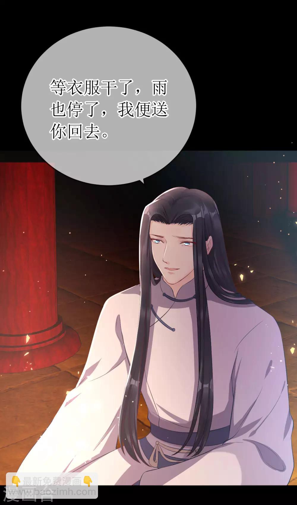 龍王妃子不好當 - 最終話 原來，你還愛着我。 - 4