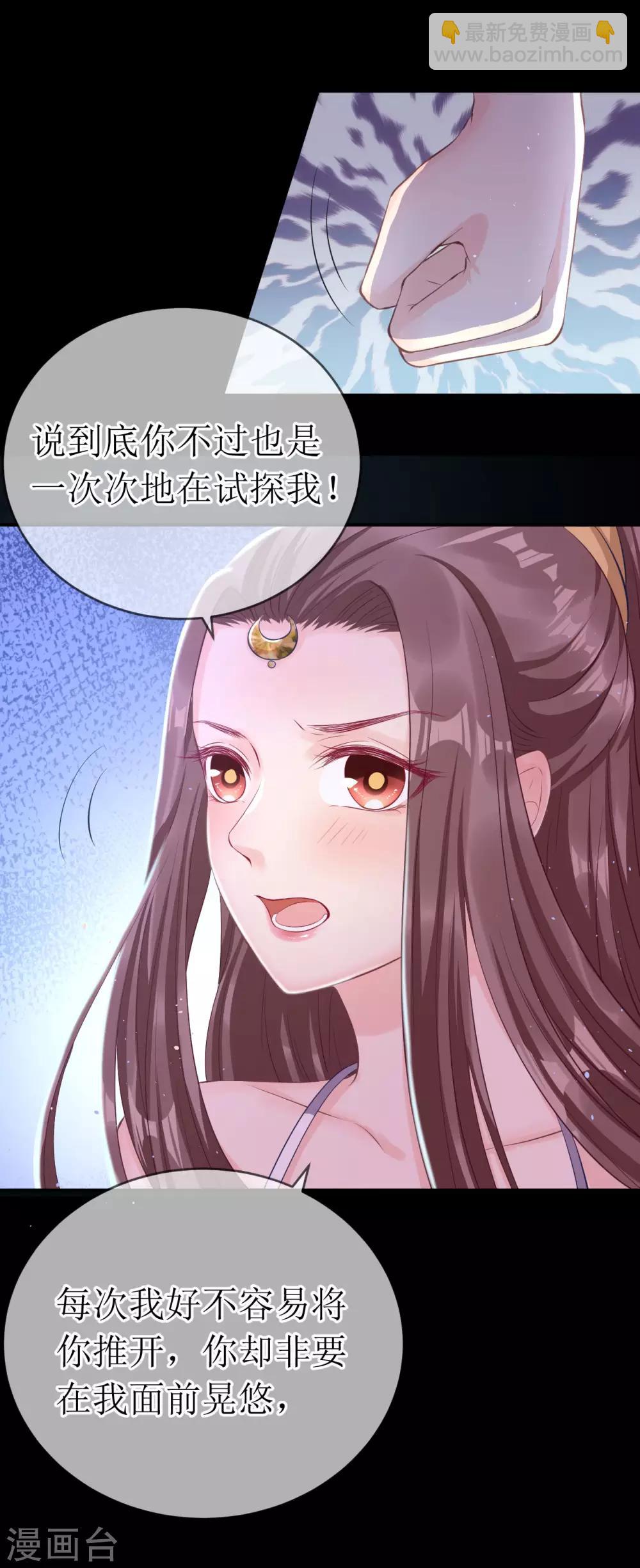 龍王妃子不好當 - 最終話 原來，你還愛着我。 - 2