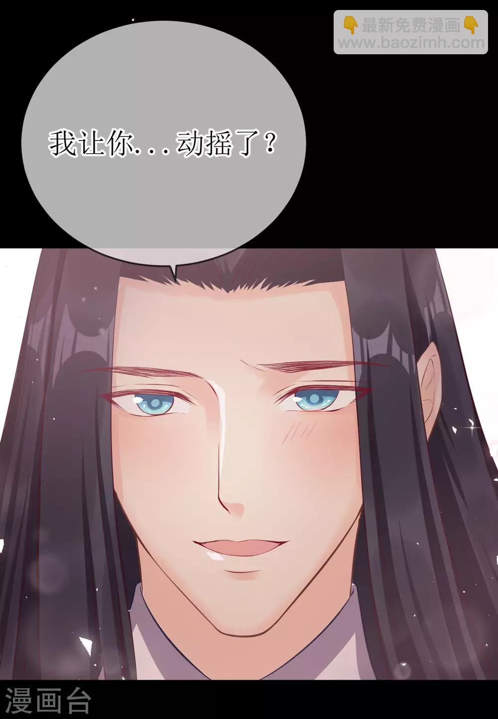 龍王妃子不好當 - 最終話 原來，你還愛着我。 - 2