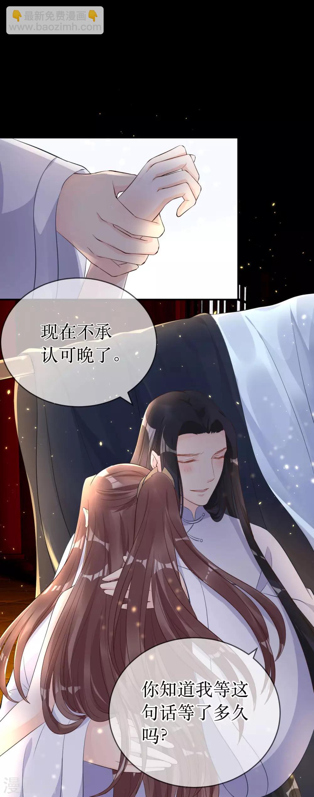 龍王妃子不好當 - 最終話 原來，你還愛着我。 - 4