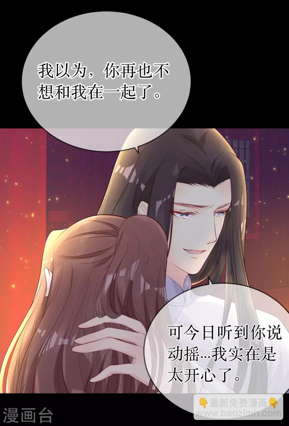 龍王妃子不好當 - 最終話 原來，你還愛着我。 - 6