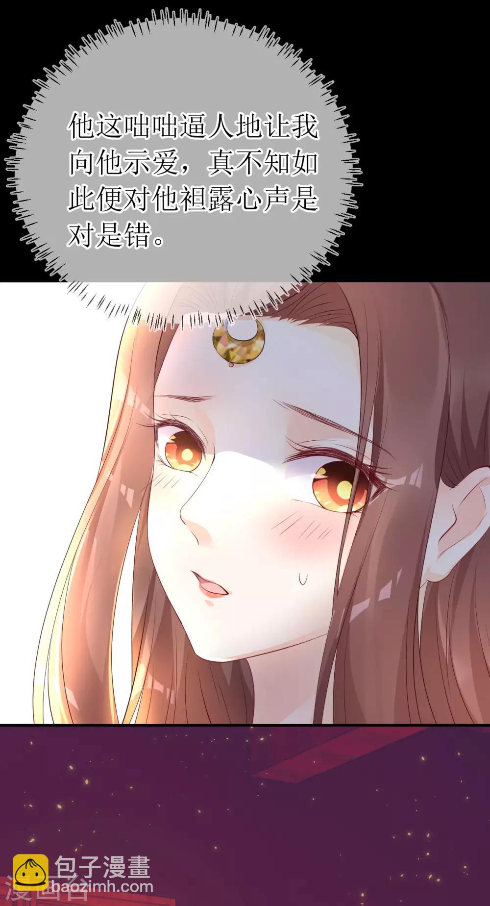 龍王妃子不好當 - 最終話 原來，你還愛着我。 - 3