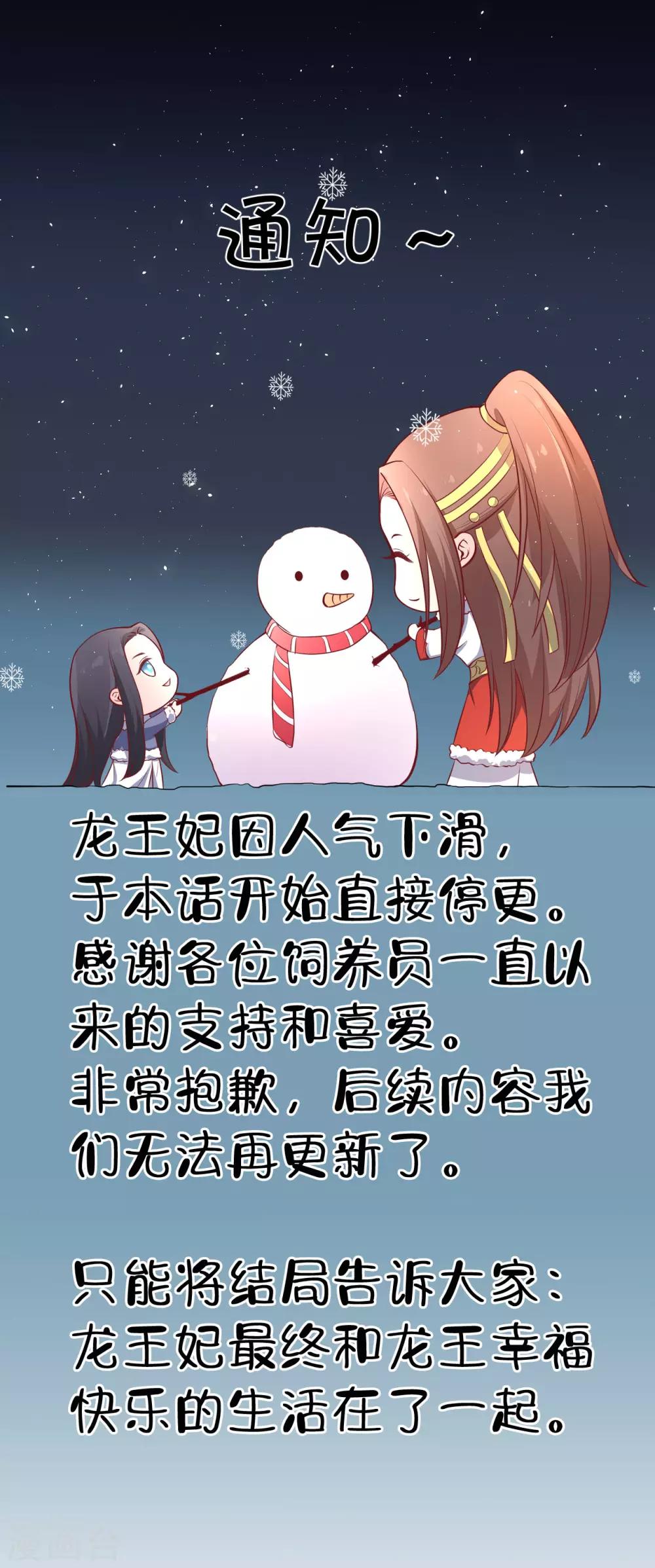 龍王妃子不好當 - 最終話 原來，你還愛着我。 - 5