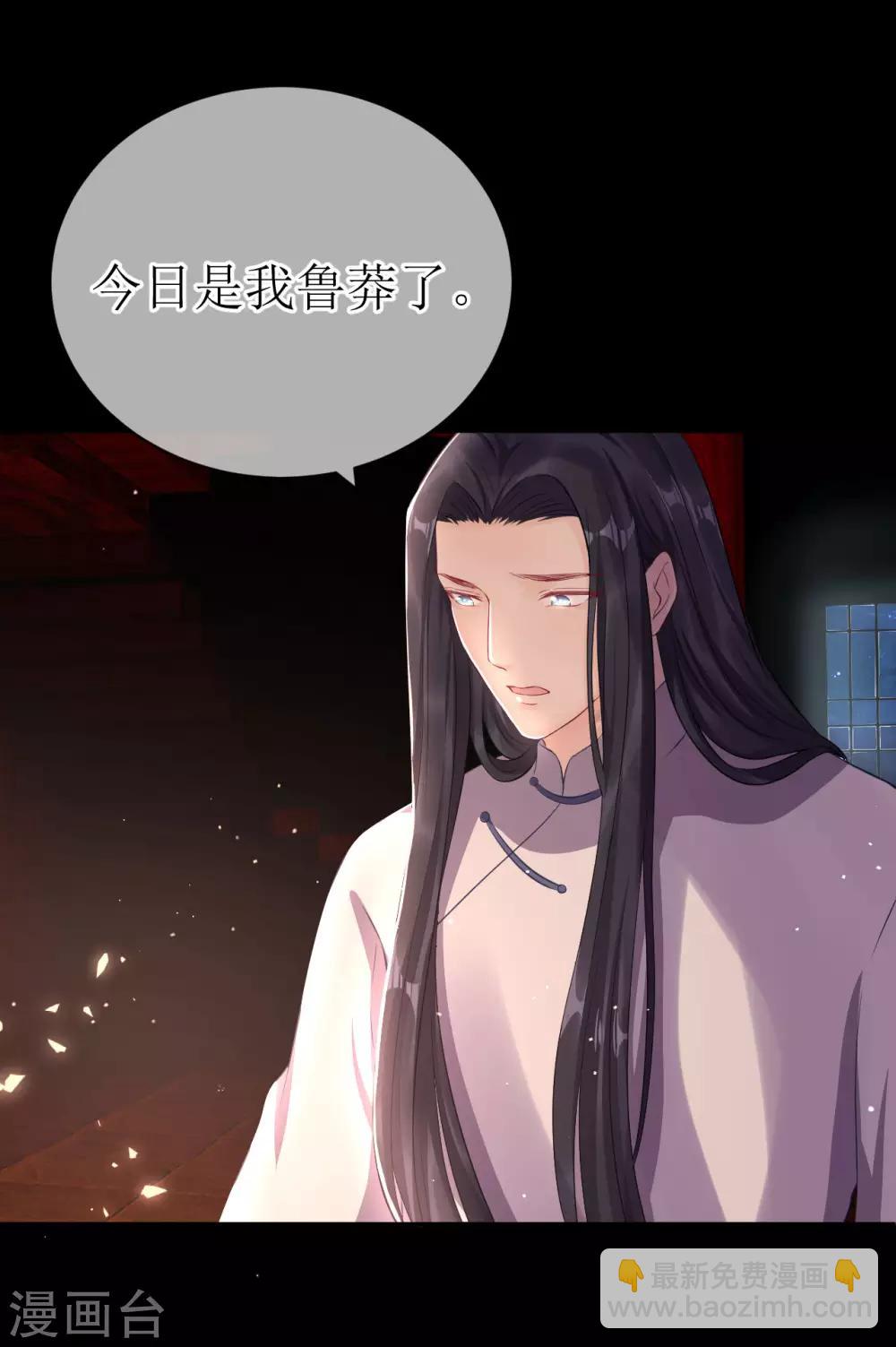 龍王妃子不好當 - 最終話 原來，你還愛着我。 - 4