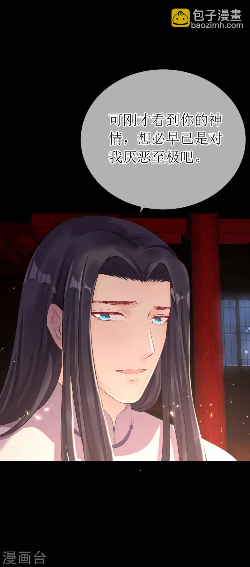 龍王妃子不好當 - 最終話 原來，你還愛着我。 - 2