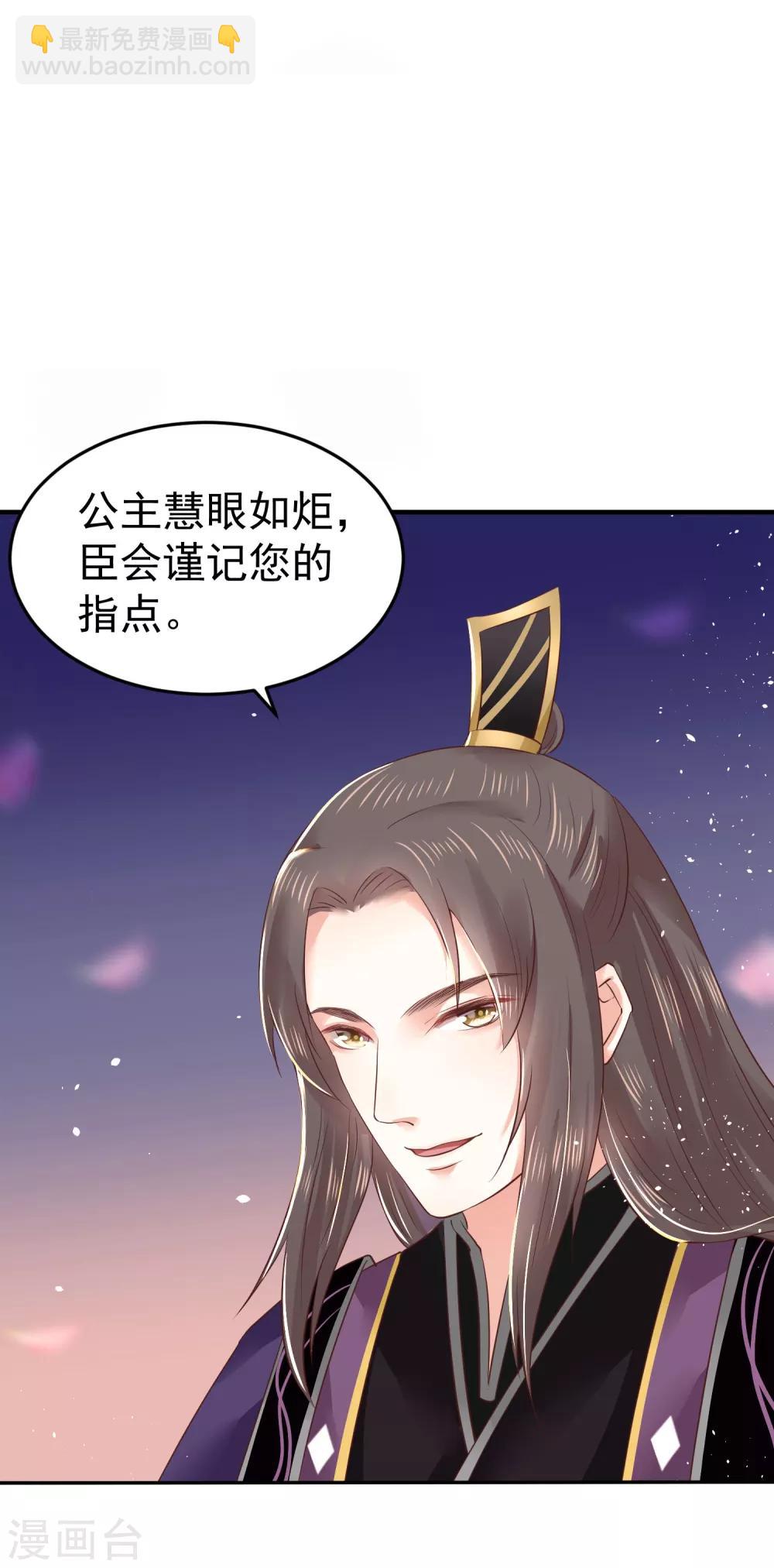 龍王妃子不好當 - 第12話 欲擒故縱 - 4