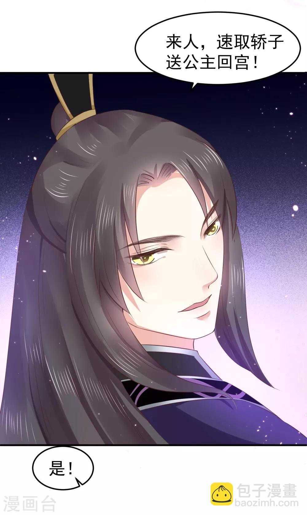 龍王妃子不好當 - 第12話 欲擒故縱 - 2