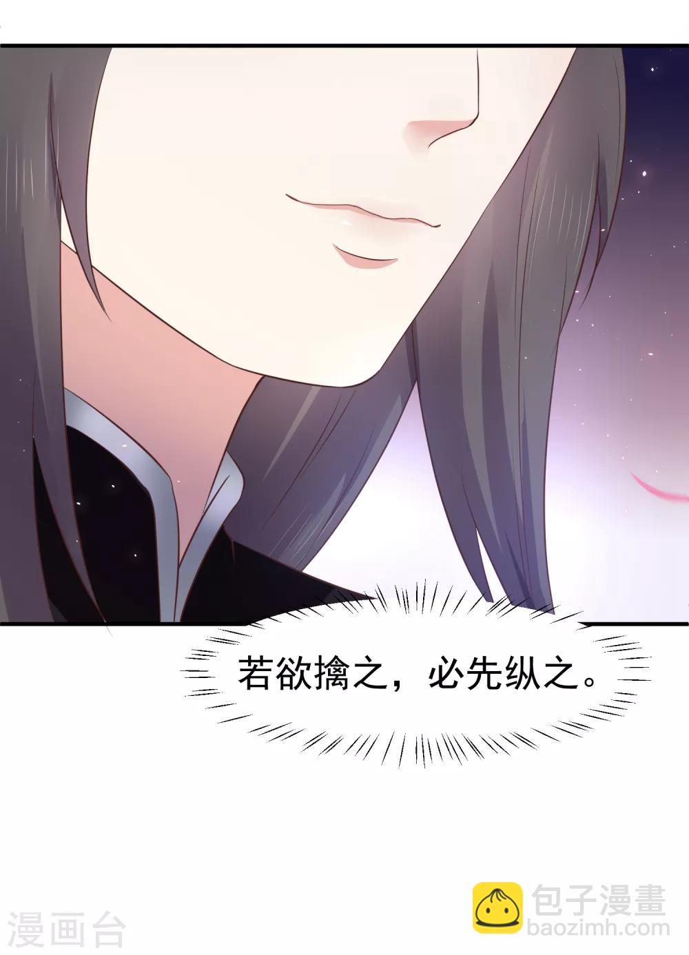 龍王妃子不好當 - 第12話 欲擒故縱 - 1