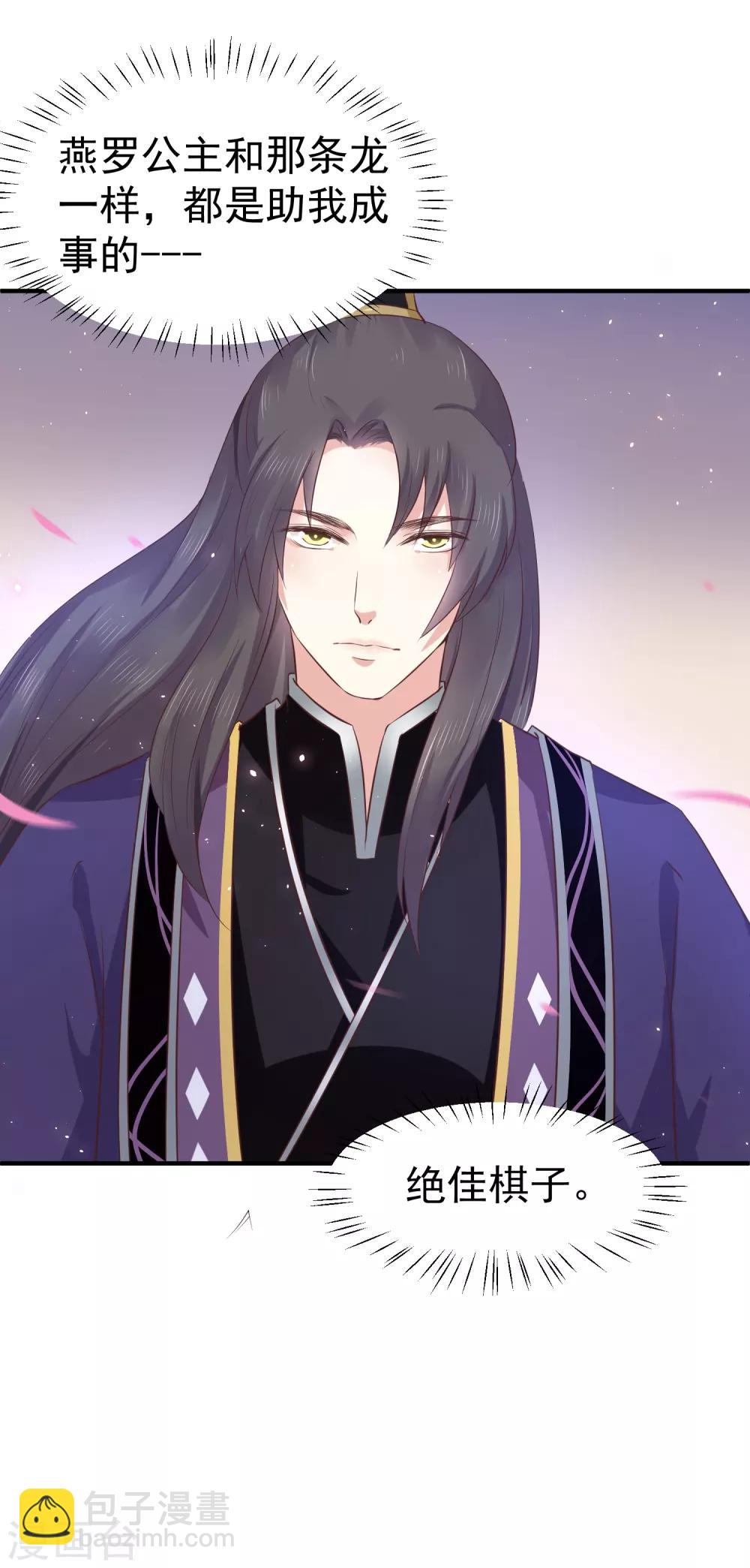 龍王妃子不好當 - 第12話 欲擒故縱 - 2