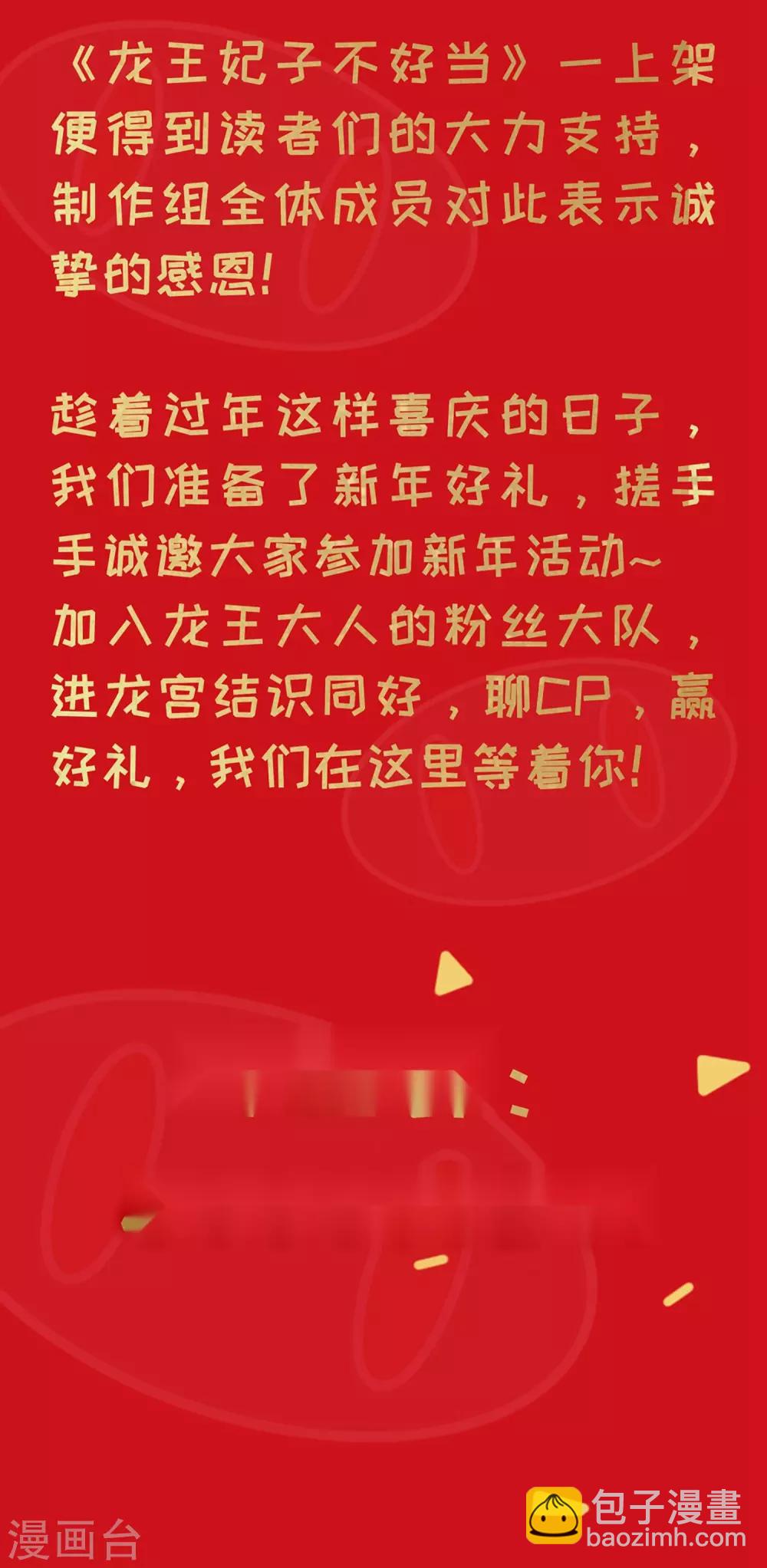 龍王妃子不好當 - 第12話 欲擒故縱 - 6