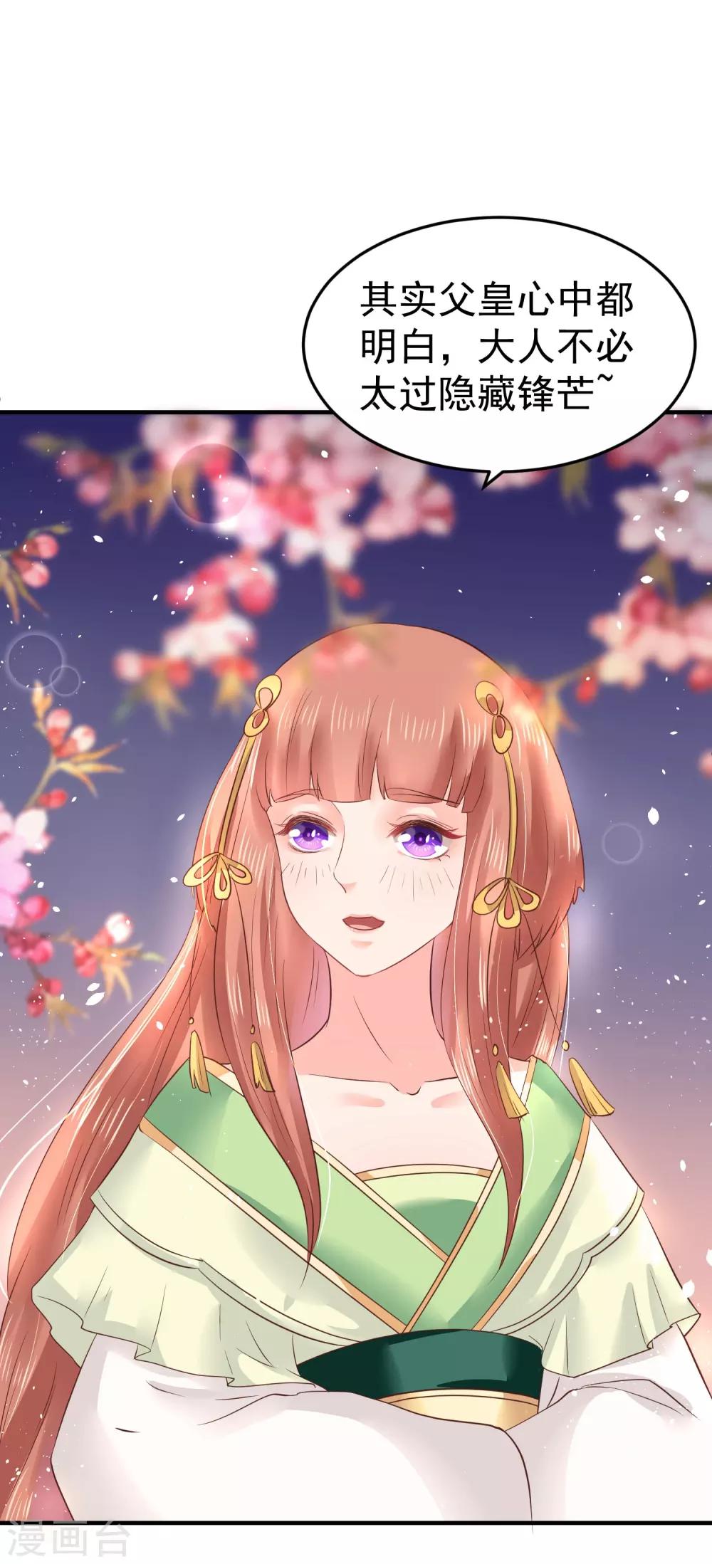 龍王妃子不好當 - 第12話 欲擒故縱 - 3