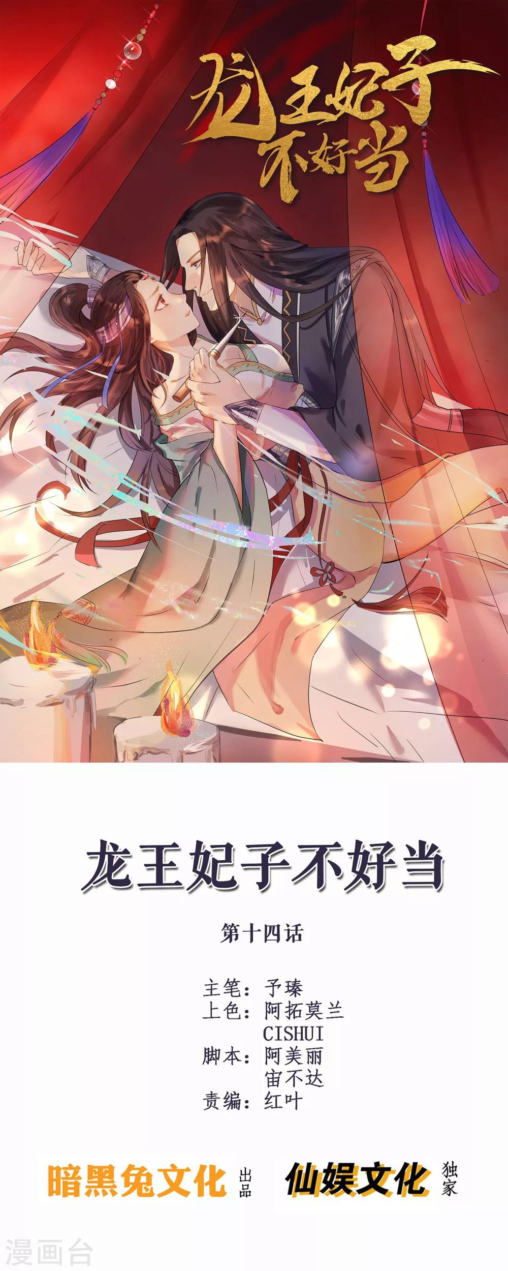 龍王妃子不好當 - 第14話 你敢動她？找死！ - 1