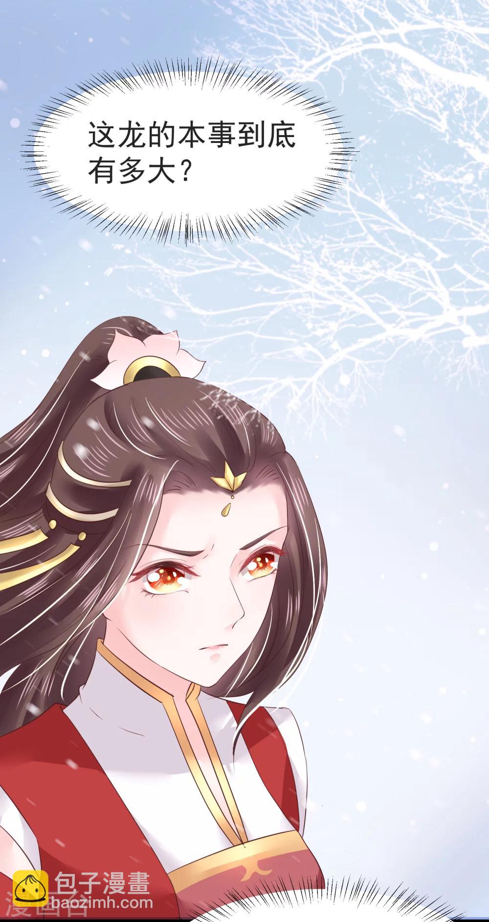 龍王妃子不好當 - 第14話 你敢動她？找死！ - 3