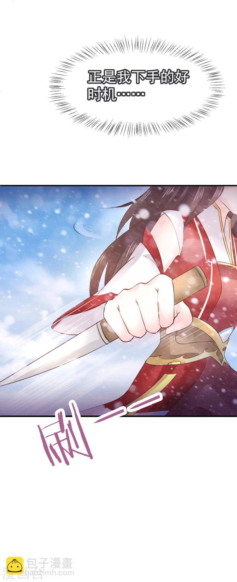 龍王妃子不好當 - 第14話 你敢動她？找死！ - 5