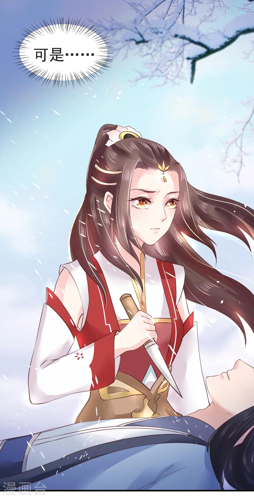 龍王妃子不好當 - 第14話 你敢動她？找死！ - 6