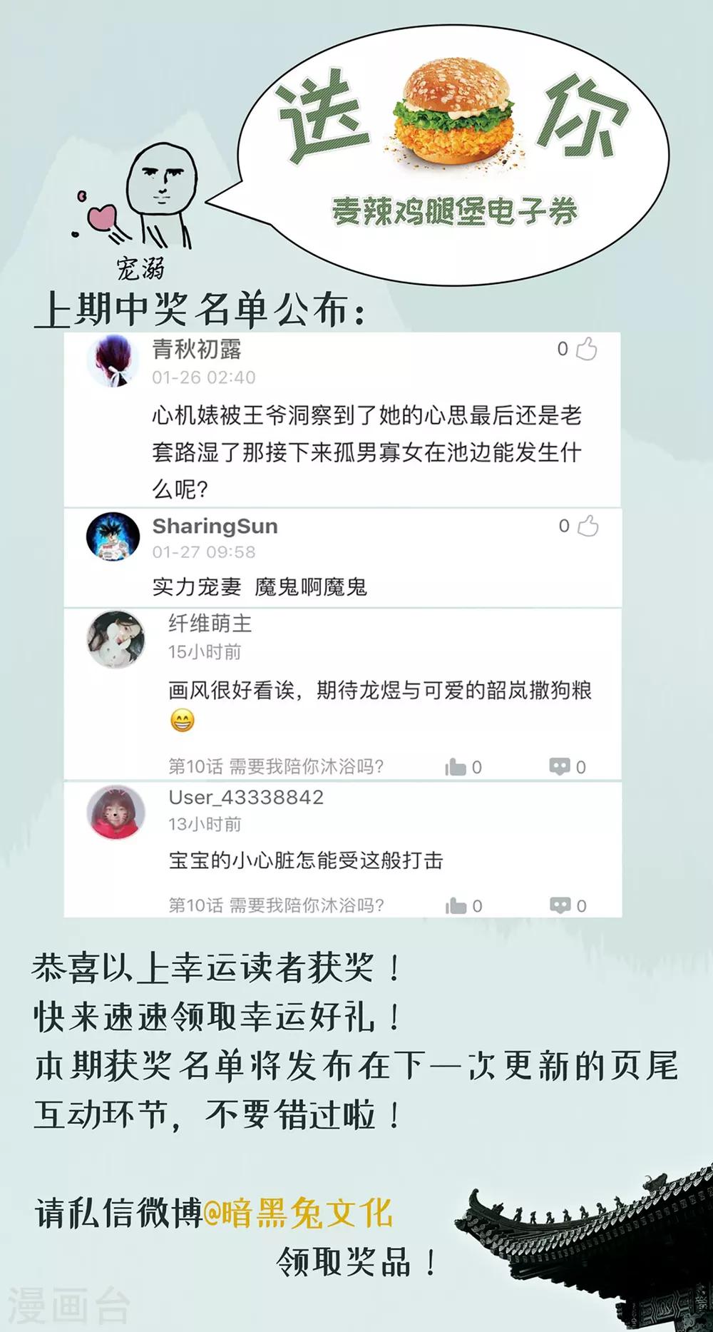 龍王妃子不好當 - 第16話 在我懷裡的時候，別亂動(2/2) - 1