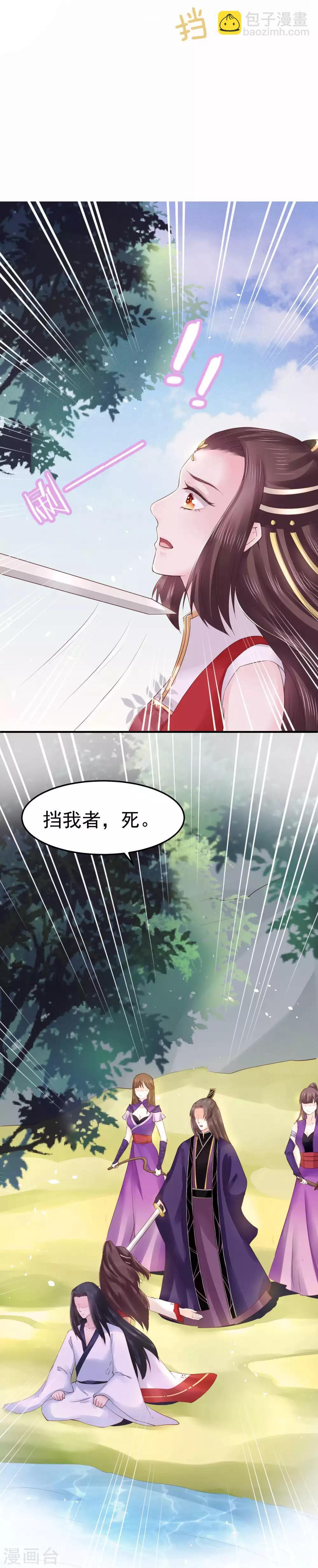 龍王妃子不好當 - 第18話 我會讓你慢慢習慣我(1/2) - 4