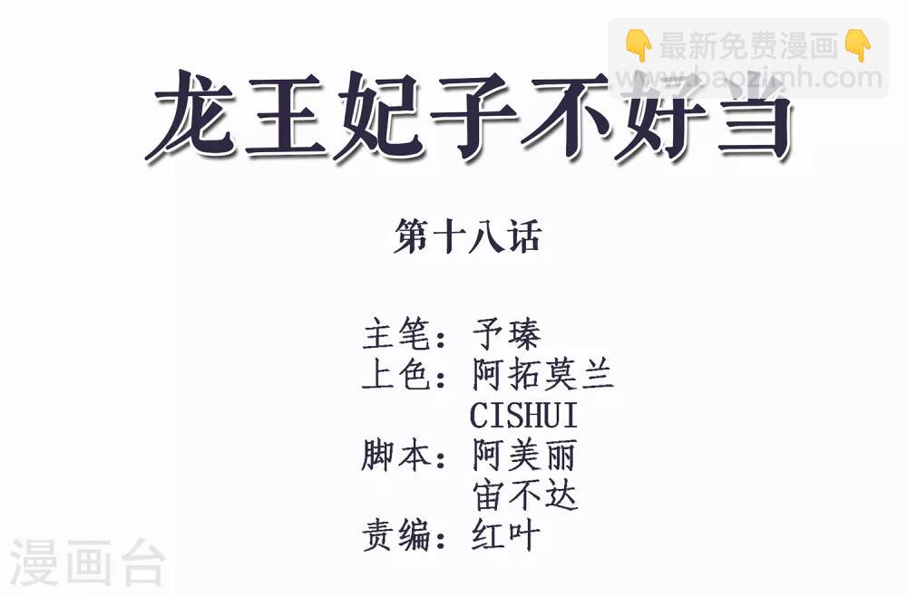 龍王妃子不好當 - 第18話 我會讓你慢慢習慣我(1/2) - 2