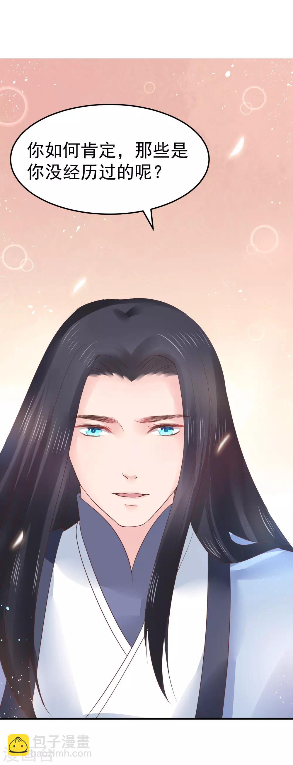 龍王妃子不好當 - 第18話 我會讓你慢慢習慣我(1/2) - 4