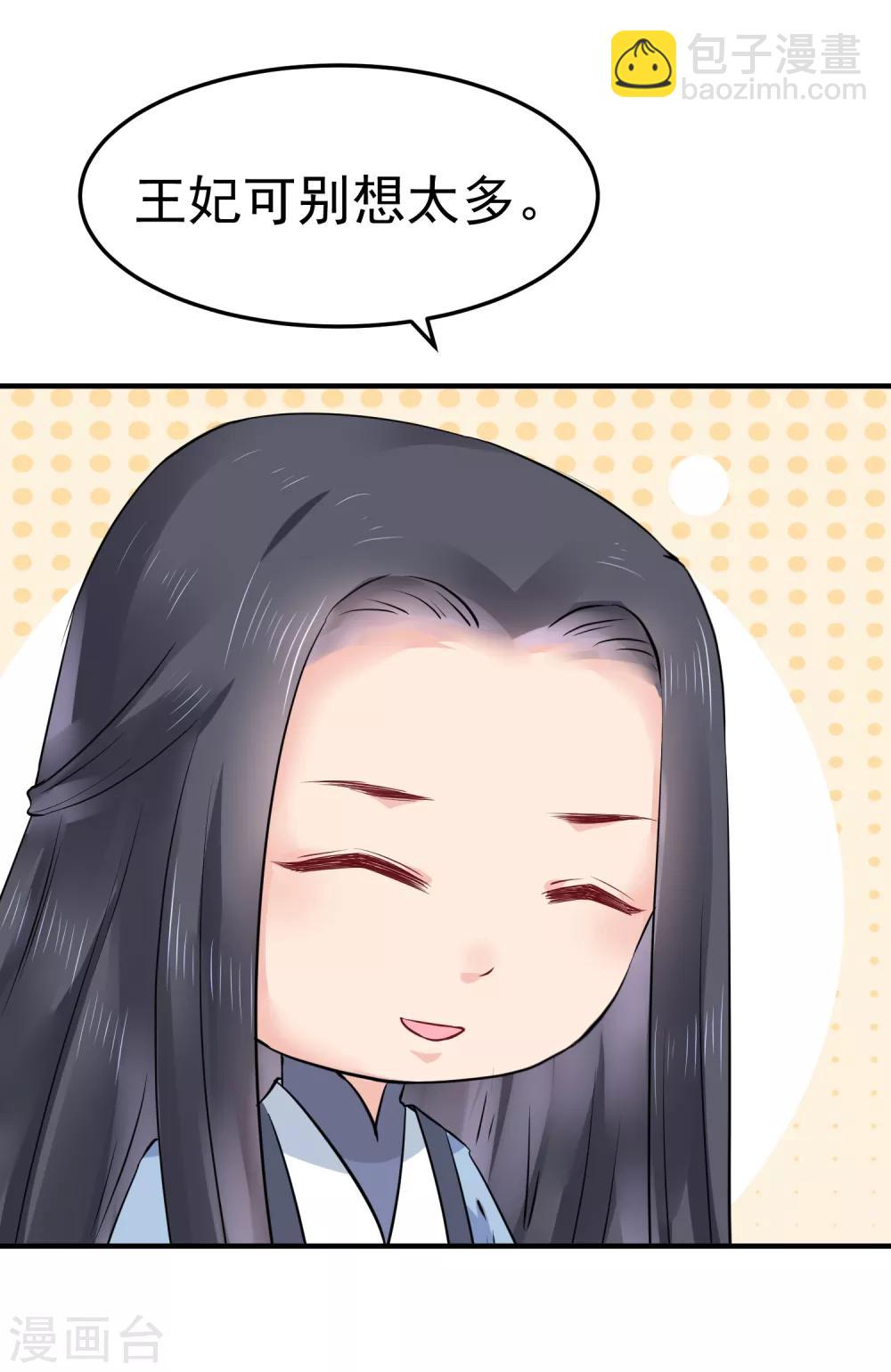 龍王妃子不好當 - 第18話 我會讓你慢慢習慣我(1/2) - 2