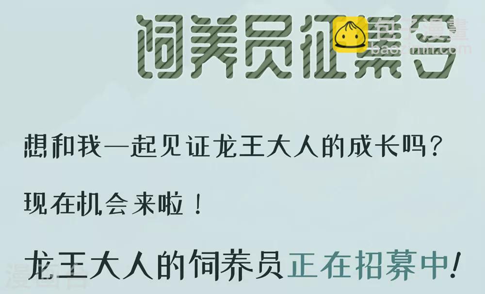 龍王妃子不好當 - 第18話 我會讓你慢慢習慣我(1/2) - 2