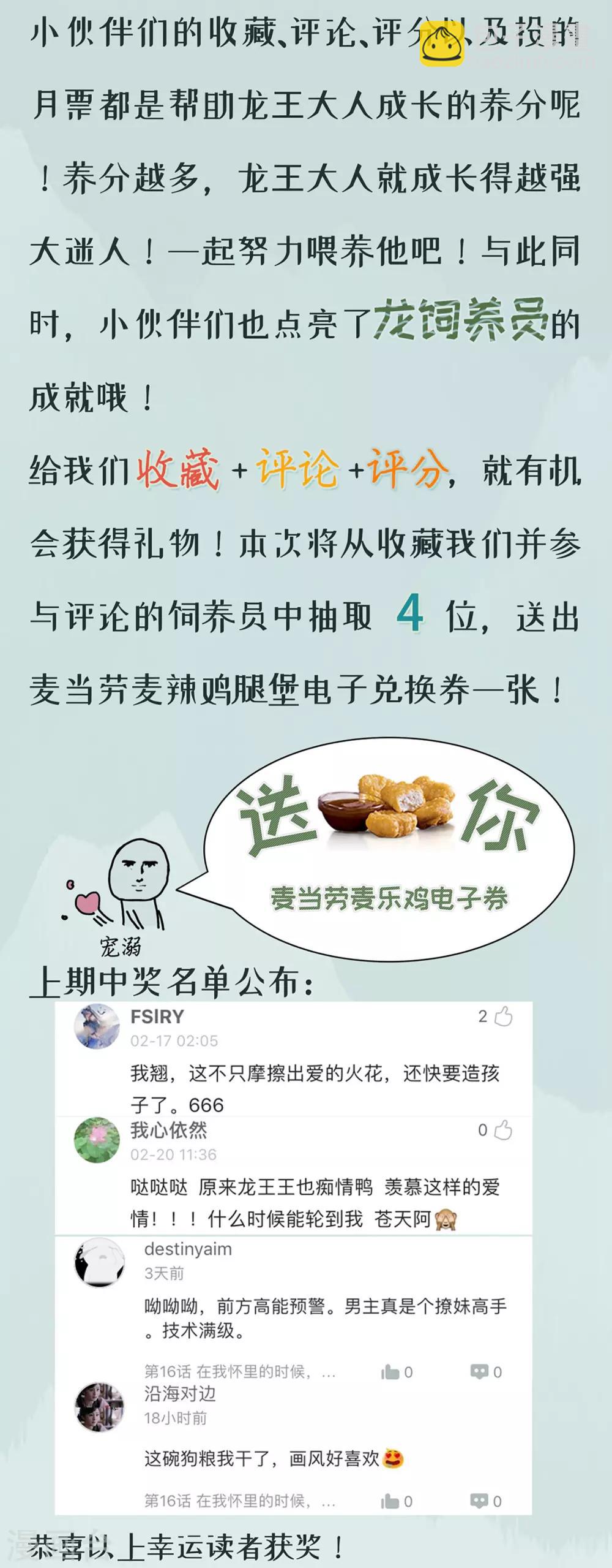 龍王妃子不好當 - 第18話 我會讓你慢慢習慣我(2/2) - 1