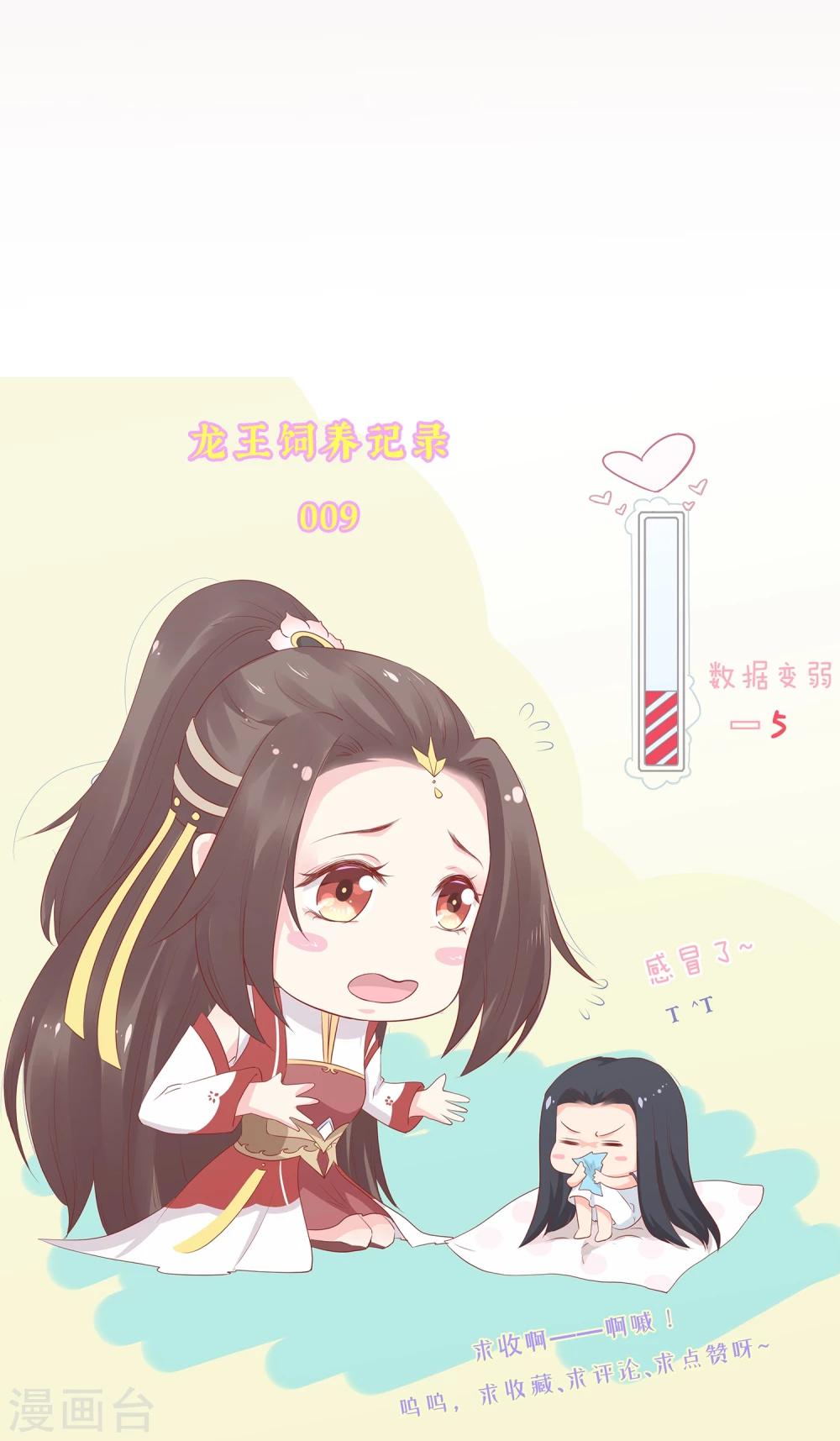 龍王妃子不好當 - 第20話 韶嵐，你太令我失望了。(2/2) - 2