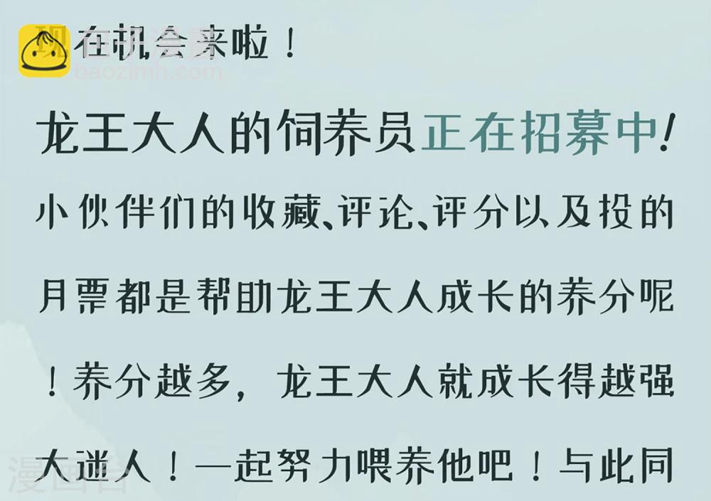 龍王妃子不好當 - 第20話 韶嵐，你太令我失望了。(2/2) - 1