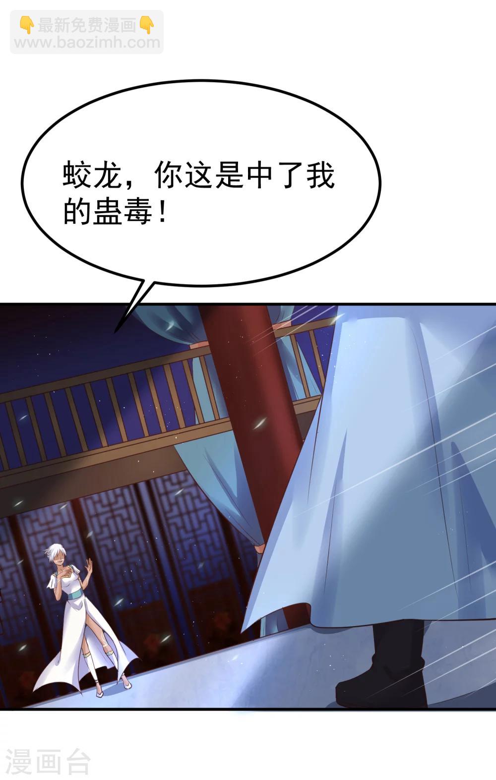 龍王妃子不好當 - 第22話 只有你活着，我才能活着。 - 1