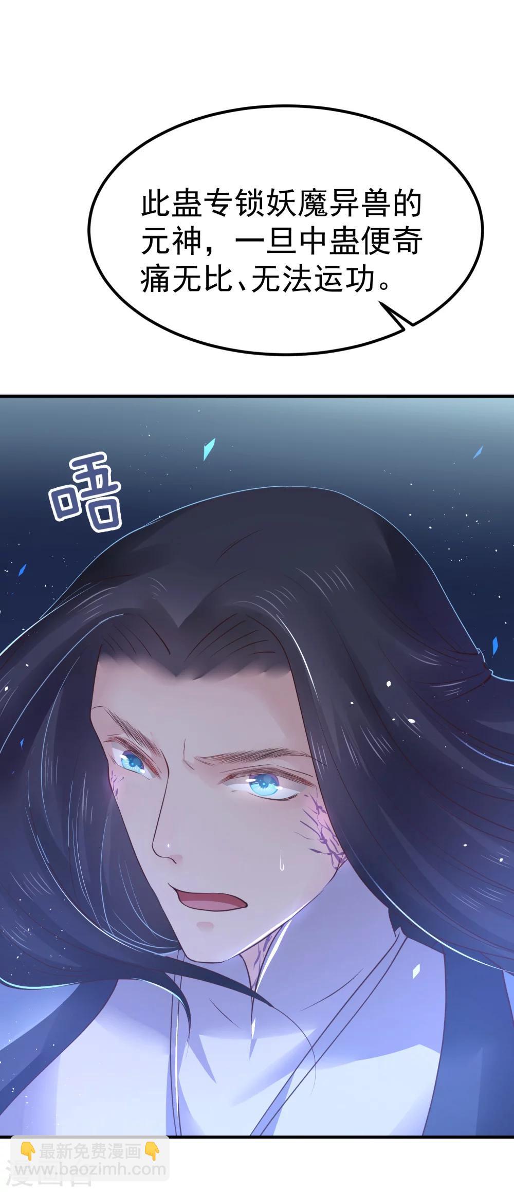 龍王妃子不好當 - 第22話 只有你活着，我才能活着。 - 2