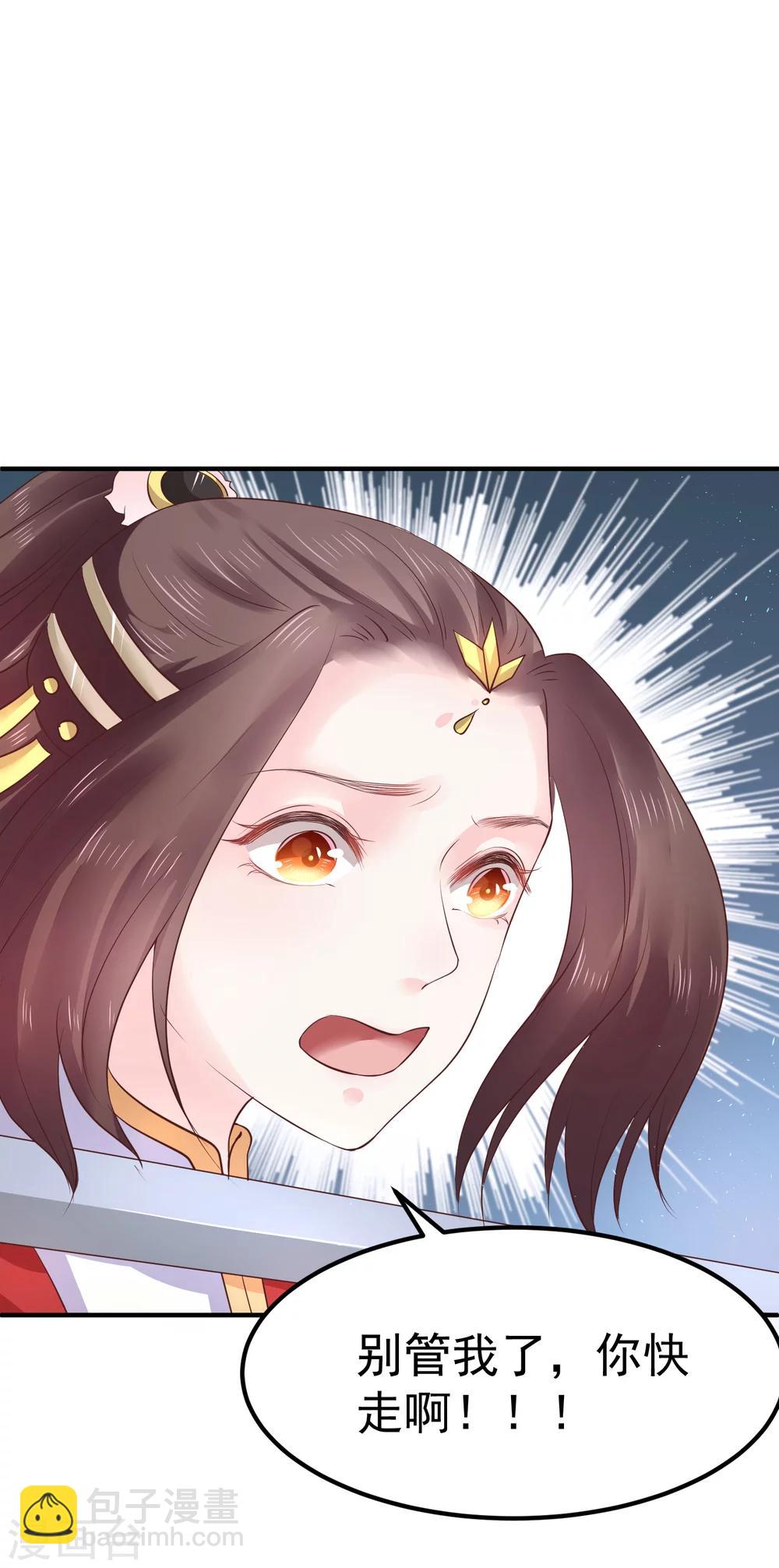 龍王妃子不好當 - 第22話 只有你活着，我才能活着。 - 3