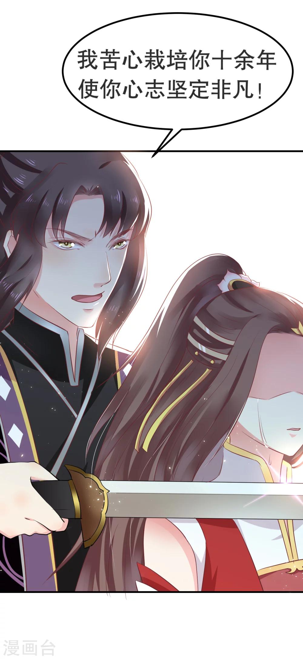 龍王妃子不好當 - 第22話 只有你活着，我才能活着。 - 1