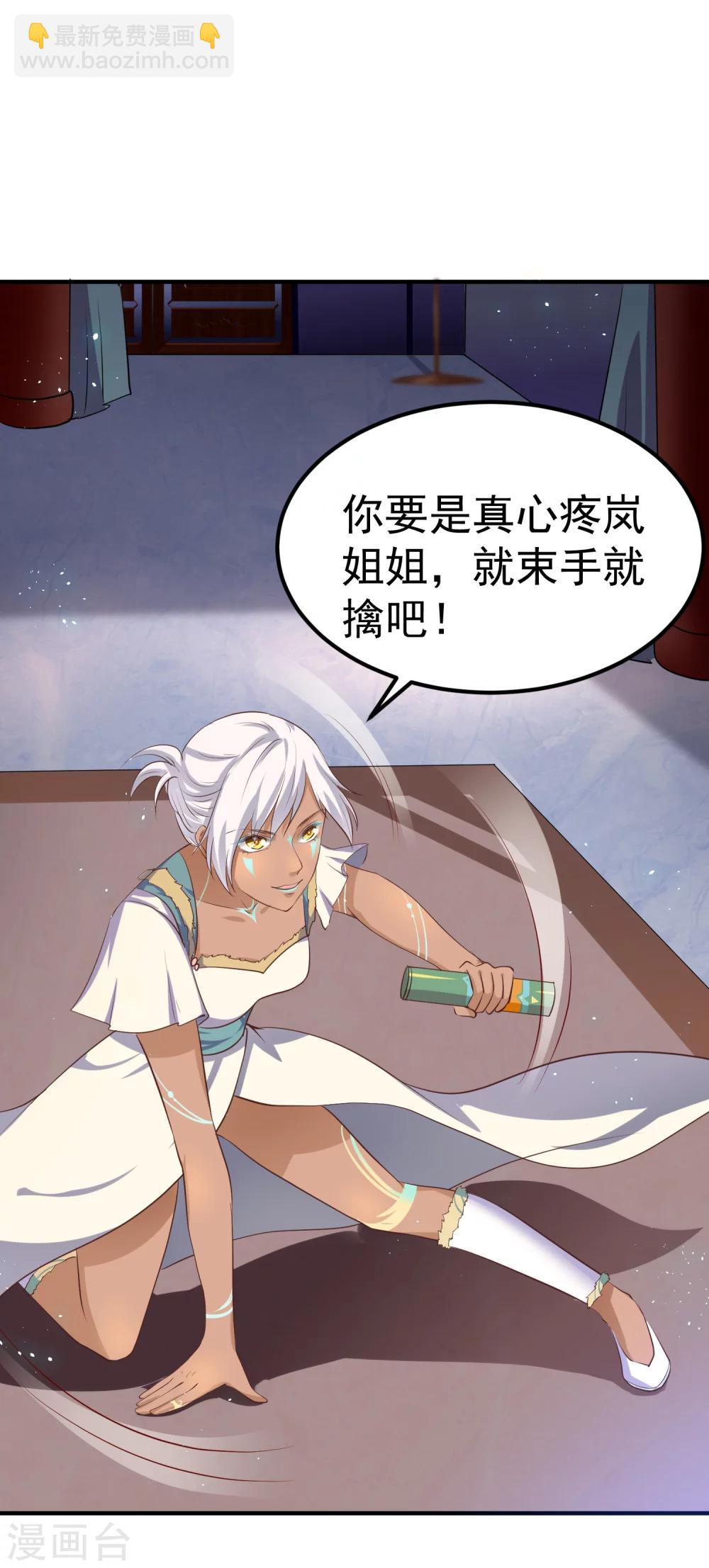 龍王妃子不好當 - 第22話 只有你活着，我才能活着。 - 2