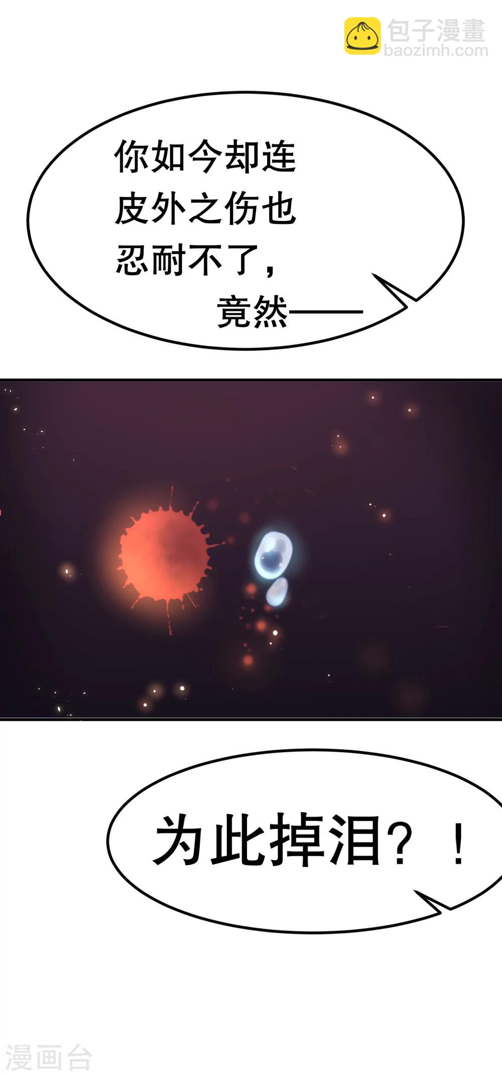 龍王妃子不好當 - 第22話 只有你活着，我才能活着。 - 2