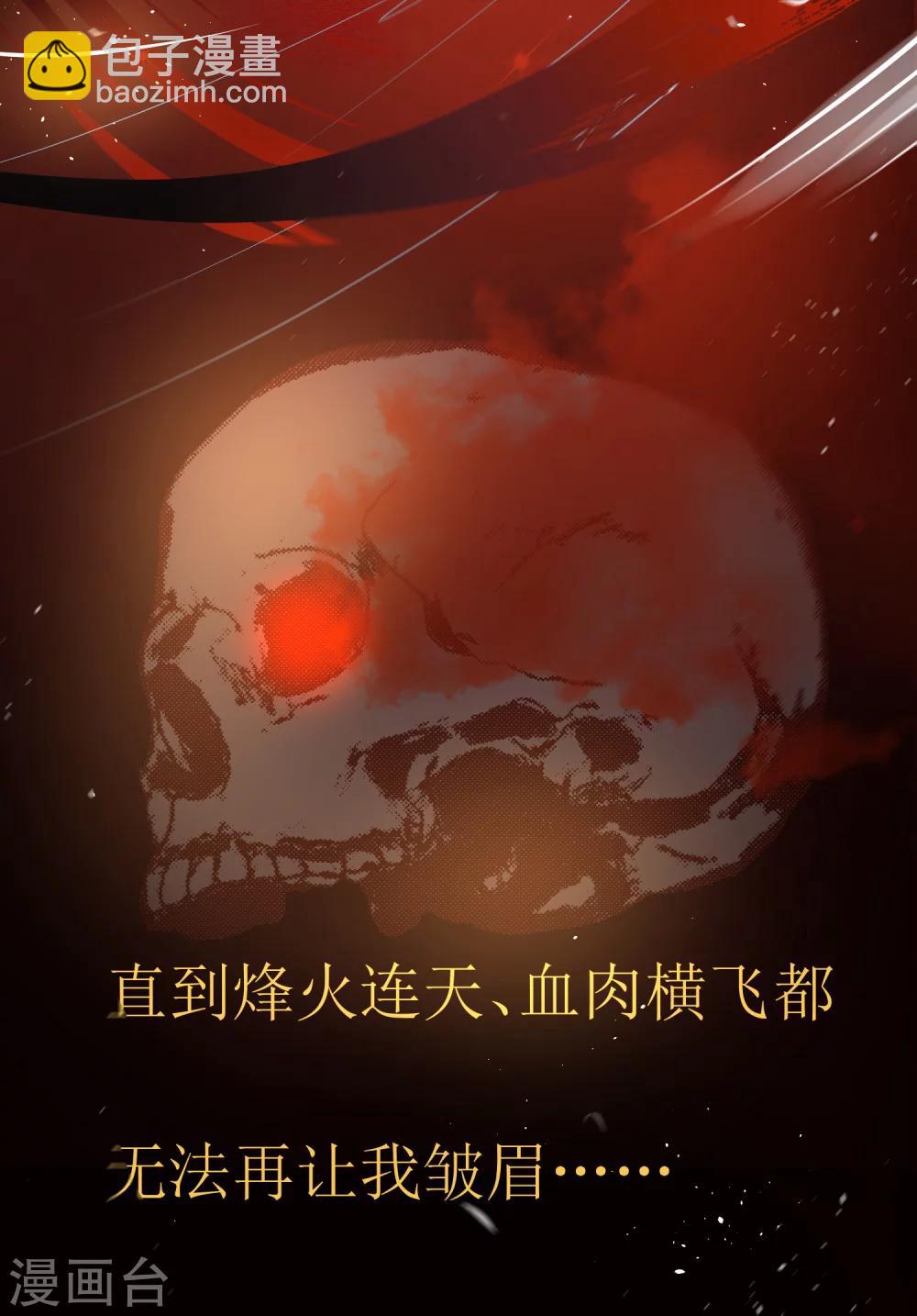 龍王妃子不好當 - 第22話 只有你活着，我才能活着。 - 3