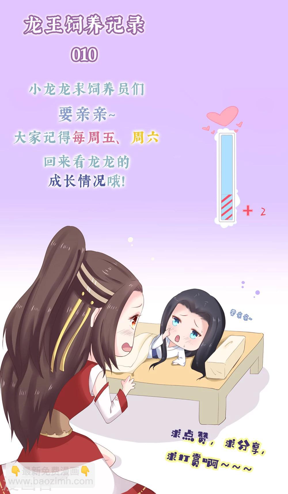 龍王妃子不好當 - 第22話 只有你活着，我才能活着。 - 5