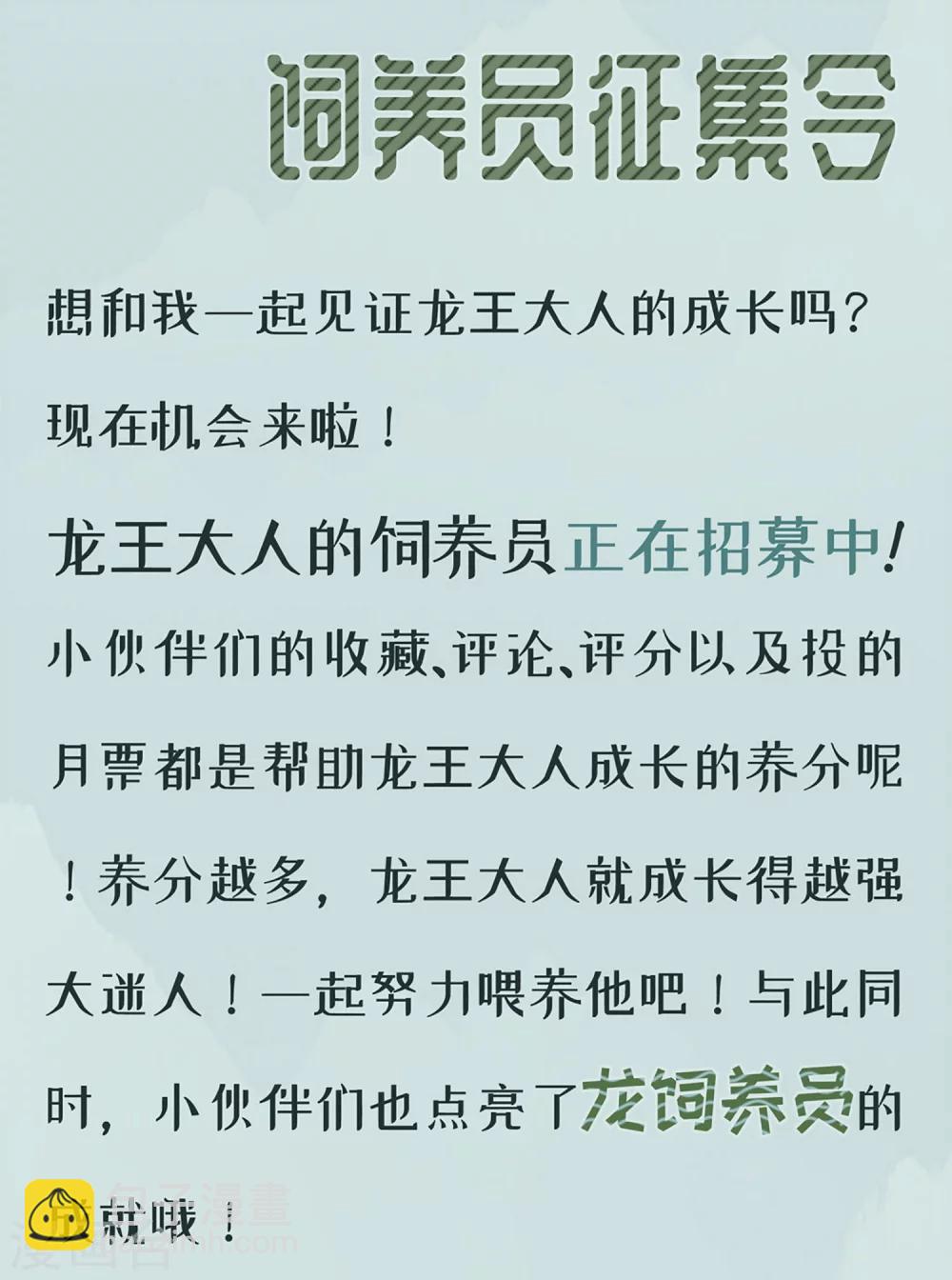 龍王妃子不好當 - 第22話 只有你活着，我才能活着。 - 6