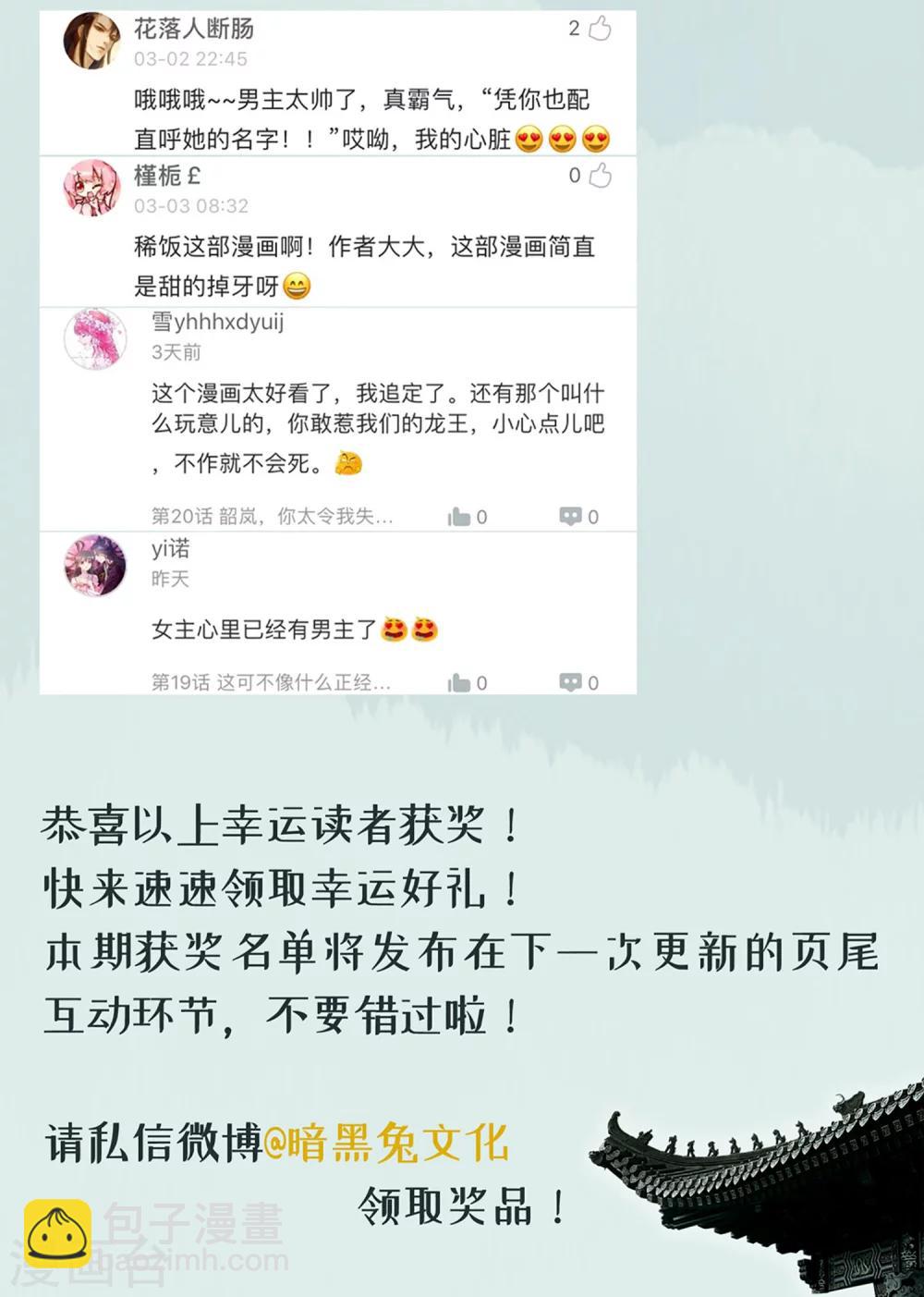 龍王妃子不好當 - 第22話 只有你活着，我才能活着。 - 2